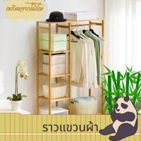 ราคา ราวแขวนไม้ไผ่ธรรมชาติ ราวตากเสื้อผ้าอเนกประสงค์ พร้อมชั้นวางผ้า และอุปกรณ์จัดเก็บต่างๆ ราวไม้ไผ่ ที่แขวนเสื้อผ้าไม้ไผ่ (22331564948)