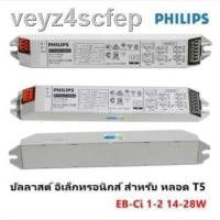 ราคา ☸Philips บัลลาสต์ อิเล็คทรอนิกส์ สำหรับ หลอดนีออน T5 14-28W รุ่น EB-Ci 220-240V 50/60 Hz (11930742357)