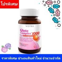 ราคา VISTRA GLUTA COMPLEX 1000 30เม็ด (19981873396)