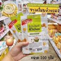 ราคา ผงเขย่า ผงซาวครีมหัวหอม ผงเขย่าเฟนฟราย ผงซาวครีมและหัวหอม ผงปรุงรสไก่ทอด Sourcream and onion หอมมาก/ ร้านพี่เจ๋งเบเกอรี่ (22341780205)