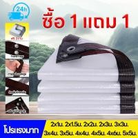 ราคา ผ้าใบกันแดดฝน ผ้าใบกันฝน กันน้ำ 100%(มีตาไก่) เคลือบกันน้ำสองด้าน หนาขึ้น ขนาด เมตร ผ้าใบกันแดด ผ้าใบกันแดดกันฝน (55101874315)