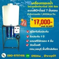 ราคา เครื่องกรองน้ำสแตนเลสRO 400 GPD พร้อมถังน้ำขนาด 200 ลิตรผลิตน้ำได้ 1800ลิตรต่อวัน (26223450282)