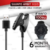 ราคา สายชาร์ท แม่เหล็ก Ambit 1 2 3 สายชาร์จ - Replacement Magnetic Charging Cable for Smartwatch Suunto 3 Fitness , Ambit 2 3 (43127034156)