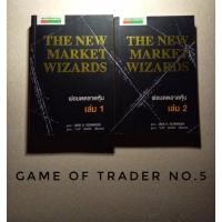 ราคา พ่อมดตลาดหุ้นเล่ม 1-2 The new market wizards มือสอง (13739962637)