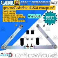ราคา แท้ บานพับฝาท้าย (ขายเป็นคู่) ISUZU KBZ , TFR , DRAGON EYE ,DRAGON POWER , D-MAX , ALL NEW D-MAX ปี 1986-2018 (23767796785)