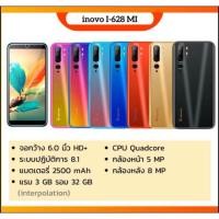 ราคา มือ1 inovo628 mi Ram3 Rom32 จอ 6 นิ้ว (5521060061)
