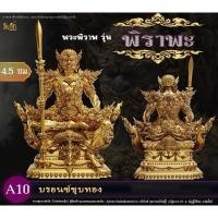 ราคา พระพิราพ พิราพะ วัดเขาสุนะโม จ.เพชรบูรณ์ (29107404429)