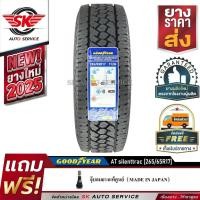 ราคา GOODYEAR ยางรถยนต์ 265/65R17 (ล้อขอบ17) รุ่น WRANGLER AT SILENTTRAC 1 เส้น (ใหม่กริ๊ปปี2025) (4825712352)