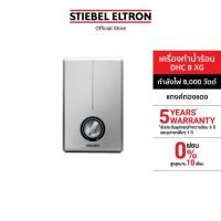ราคา STIEBEL ELTRON เครื่องทำน้ำร้อน ขนาด 8000 วัตต์ รุ่น DHC 8 XG แทงค์ทองแดง ปรับอุณหภูมิได้ 3 ระดับ (607143618)