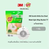 ราคา จัดส่งจากประเทศไทย 3M™ Scotch-Brite สก๊อตช์-ไบรต์ อะไหล่ผ้าม็อบไมโครไฟเบอร์สำหรับถังปั่น (44701094473)