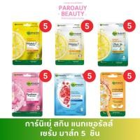 ราคา ( โปร 5แผ่น ) การ์นิเย่ สกิน แนทเชอรัลส์ เซรั่ม Garnier Serum Mask (มาส์กหน้า) (44056990339)