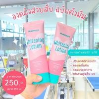 ราคา โลชั่นผิวขาว Whitening Lotion โลชั่นชมพู โลชั่นปรับผิวสว่างใส ขาวอมชมพู (18520185086)