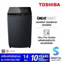ราคา TOSHIBA เครื่องซักผ้าฝาบน 14KG DD INVERTER รุ่น AW-DUM1500LT(MK) โดย สยามทีวี by Siam T.V. (25159426950)