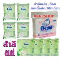 ราคา (ล้างสต็อค) D-nee ดีนี่ สำลี ผลิตจากใยฝ้ายบริสุทธิ์ 100 % (2342733728)