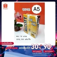 ราคา ALCOTT กระดาษถ่ายเอกสาร 70 แกรม ***ขนาด A5 (1/2 ของกระดาษ A4)*** รีมละ 500 แผ่น จำนวน 5 รีม (2174553652)