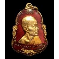 ราคา จ.สมุทรสาคร เหรียญหันข้าง หลวงพ่อสุด วัดกาหลง ปี25 เคลือบแดง (44420090079)