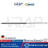 ราคา ⭐ AUDI ⭐ โช๊คฝากระโปรง หน้า VAICO | ออดี้ รุ่น A100 A6 (C4) | เบอร์ V10-4155 | OE 4A0 823 359 | FEBI : 25210 | (10506953771)
