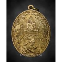 ราคา เหรียญชนะมาร หลวงพ่อเกษม เขมโก ปี 2538 เนื้อบรอนซ์ทอง (22988171419)