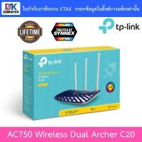 ราคา TP-Link Archer C20, AC750 Wireless Dual Band Router (5982315130)