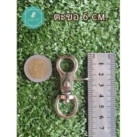 ราคา ตะขอก้ามปู 6 cm. ตะขอคอหมา ตะขอหนาแข็งแรง ตะขอล็อคกรง แล้วแต่การใช้งาน ***มีขายส่งทักแชทได้เลย (11976983960)