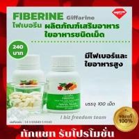 ราคา กิฟฟารีน ไฟเบอรีน ไฟเบอร์ ขับถ่ายดี ท้องผูก ใยอาหาร ไฟเบอรีน กิฟฟารีน Giffarine Fiberine (8248709641)