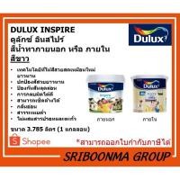 ราคา DULUX INSPIRE | ดูลักซ์ อินสไปร์ | สีน้ำทาภายนอก หรือ ภายใน ทาอาคาร ทาผนัง สีขาว | ขนาด 3.785 ลิตร ( 1 แกลลอน ) (11466967406)