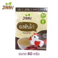 ราคา ผงตับล้วน JINNY ผงตับไก่ ธาตุเหล็กสูง (23388096381)