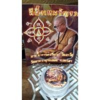 ราคา สีผึ้งเทพรัญจวน พระอาจารย์ศรีนวล โอภาโส วัดพระธาตุจอมก้อ จ.พะเยา (21786368573)