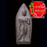 ราคา พระลีลา กรุลานดอกไม้ เนื้อดิน (27364917368)
