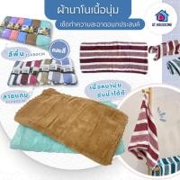 ราคา ผ้าเช็ดตัว ผ้าขนหนู ผ้าเช็ดหน้า ผ้าขนหนูขนเป็ด ผ้าเช็ดตัวนาโน ขนาด 35×80 cm. ราคาต่อผืน (27980410905)