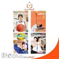 ราคา หนังสือเรียน รายวิชาพื้นฐาน พลศึกษา ม.4 ม.5 ม.6 ม.4-6 พัฒนาคุณภาพวิชาการ พว. (ฉบับ อญ.) (17696385290)