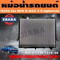 ราคา หม้อน้ำ หม้อน้ำรถยนต์ สำหรับ ISUZU ALL NEW D-MAX, MU-X 3.0,บลูเพาเวอร์ 1.9 CC. MTเกียร์ธรรมดา หนา 26 (28790504581)