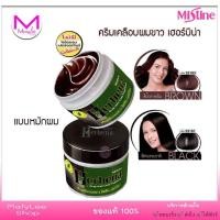 ราคา **บริษัทเลิกจำหน่ายแล้ว** ครีมเคลือบ ปิดผมขาว มิสทิน เฮอร์บิน่า สีดำ - น้ำตาล ปิดผมหงอก 40 กรัม Maiylee Mistine (62177932)