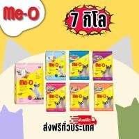 ราคา อาหารแมว Me-o 7 kg. แบบกระสอบ อาหารสำหรับน้องแมว (28181286858)