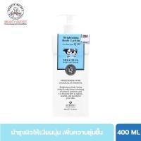 ราคา BEAUTY BUFFET SCENTIO MILK PLUS BRIGHTENING Q10 BODY LOTION 400 ml (50350845454)