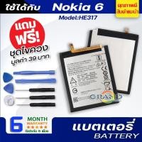 ราคา แบตเตอรี่ Nokia 6,HE317 Battery แบต ใช้ได้กับ โนเกีย6,Nokia 6,HE317 มีประกัน 6 เดือน (9012942169)