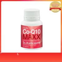 ราคา ส่งฟรีGiffarine กิฟฟารีน ผลิตภัณฑ์เสริมอาหารโค-คิวเทน แมกซ์ 30แคปซูล (23370996589)