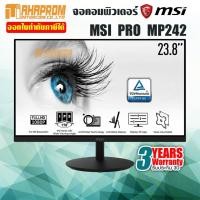 ราคา MONITOR (จอมอนิเตอร์) MSI PRO MP242 23.8" IPS 75Hz ของใหม่ประกัน 3ปี. (11748668347)