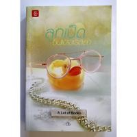 ราคา ลูกเป็ดซินเดอเรลล่า / นัธ **มือสอง** (41953181204)