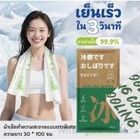 ราคา ❄️ผ้าเปียกสูตรเย็น❄️ผ้าขนหนูเย็น ผ้าเย็น ผ้าเย็นลดอุณหภูมิ ผ้าเย็นกีฬา ดูดซับเหงื่อ การดับกลิ่น ผ้าเย็นเช็ดหน้า (28589202917)