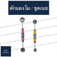 ราคา ที่ตัก ที่ตักผลไม้ เหมาะสำหรับ ตักแตงโม ตักแคนตาลูป ที่ขูดเนย (3835914938)