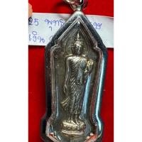 ราคา พระฉลอง 25 พุทธศตวรรษ ปี 2500 พิมพ์พระพุทธลีลาเนื้อเงินในเลี่ยมเดิมพร้อมใช้ พระดีพิธีพุทธาภิเษกใหญ่ 108 เกจิทั่วไทย (27270185438)