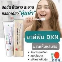 ราคา ยาสีฟันผสมเห็ดหลินจือ (27950691834)