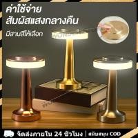 ราคา โคมไฟร้านอาหาร LED 3 สีปรับได้ ปรับความสว่างได้ โคมไฟตั้งโต๊ะ ไฟกลางคืนโคมไฟตกแต่งโคมไฟ (29414041270)