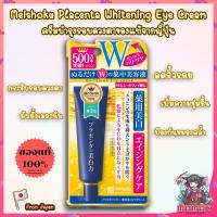 ราคา ( NewPackage✨) Meishoku Placenta Whitening Eye Cream ครีมบำรุงรอบดวงตา บำรุงใต้ดวงตา จากญี่ปุ่น (1729065598)