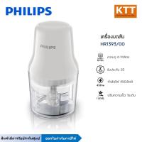 ราคา เครื่องบดสับอาหาร PHILIPS HR1393/00 ขนาด 0.7 ลิตร (12342281514)