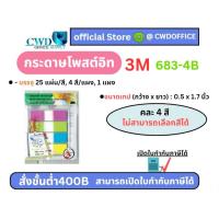 ราคา โพสต์อิท โพสท์-อิท แฟล็กซ์ กระดาษโพสต์อิท กระดาษโน๊ตกาว Post it Flag 683-4B (27855641859)