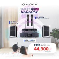 ราคา SOUNDVISION KS-803+DKA-900+SU-850DA (23964048940)