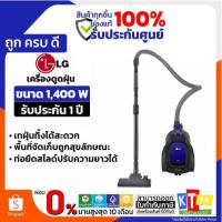 ราคา LG เครื่องดูดฝุ่นแบบถังเก็บฝุ่น สีน้ำเงิน 1400W รุ่น VC3314GNT (26068515864)