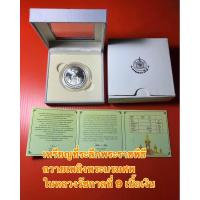 ราคา เหรียญที่ระลึกเนื้อเงิน พระราชพิธีถวายเพลิงพระบรมศพ ในหลวงรัชกาลที่ 9 (24951373029)